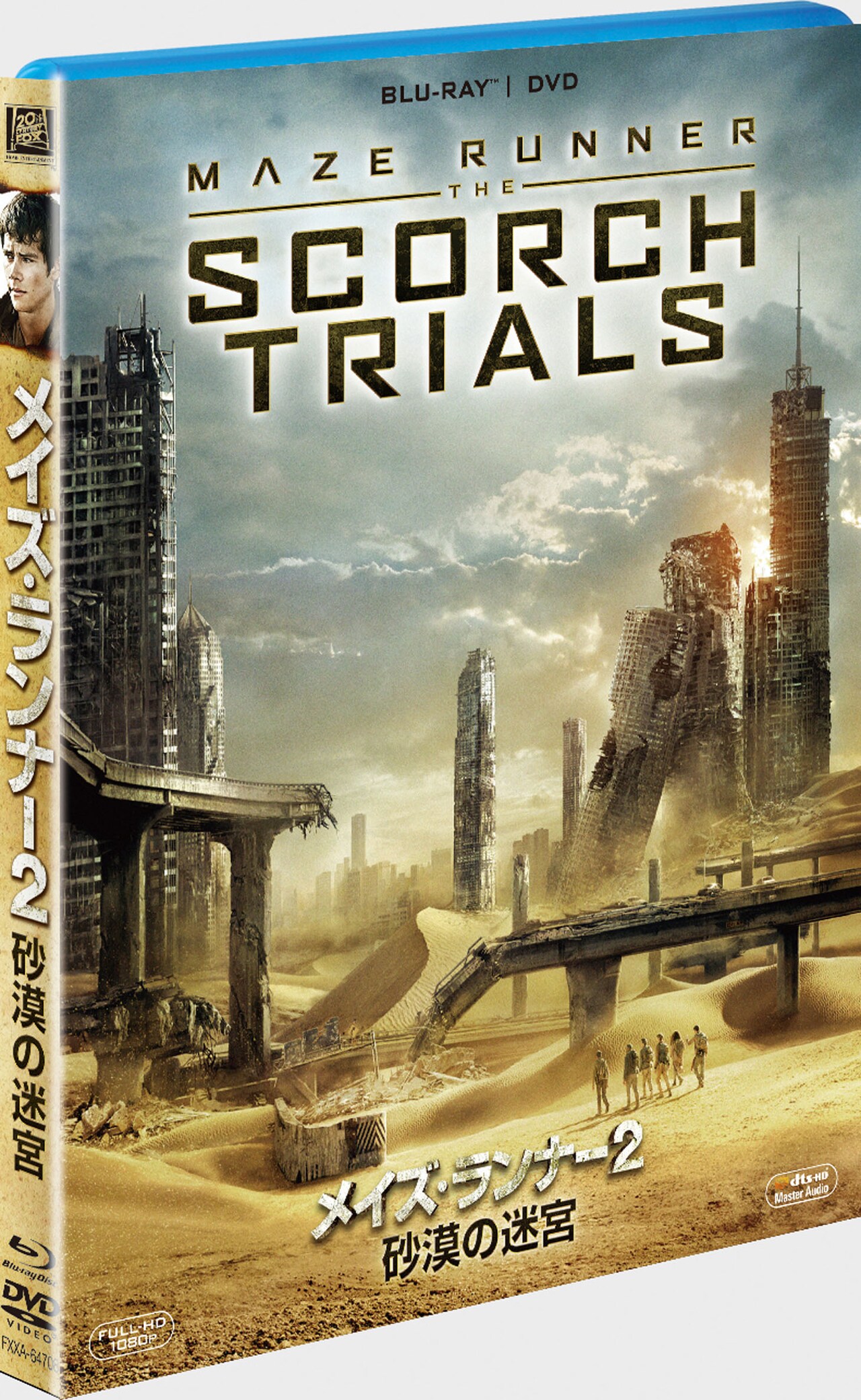 「メイズ・ランナー2：砂漠の迷宮」ジャケット