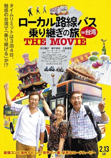 「ローカル路線バス乗り継ぎの旅 THE MOVIE」ポスター