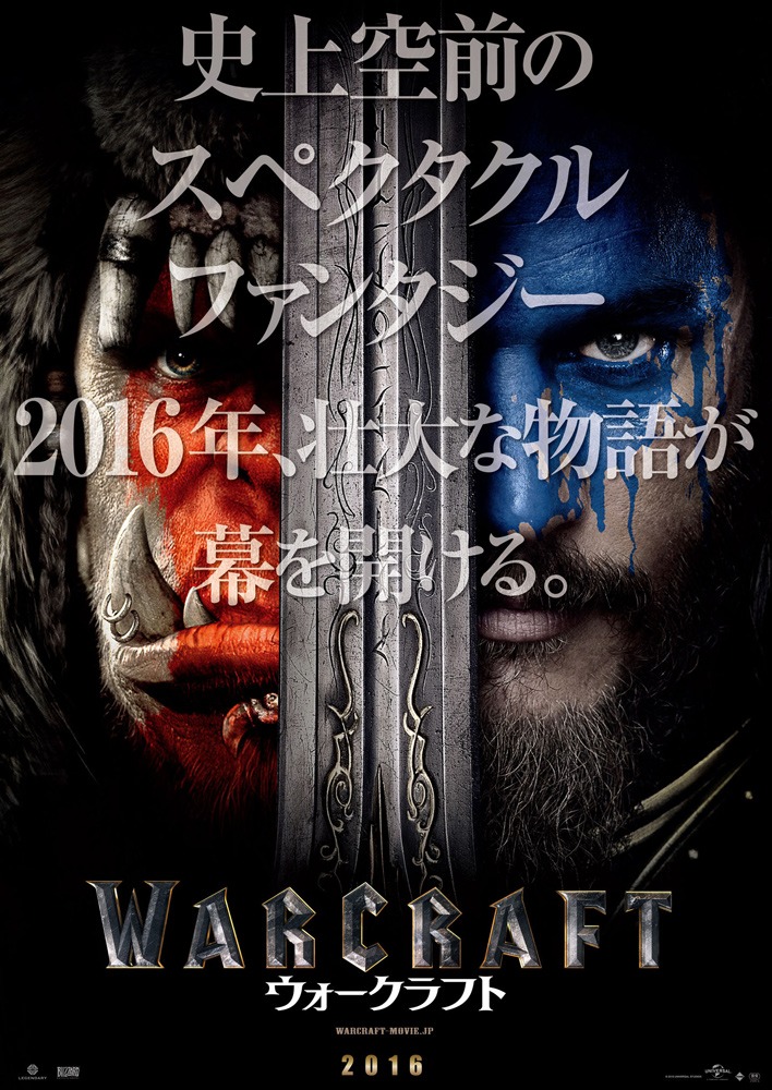 「ウォークラフト」(c)Universal Pictures