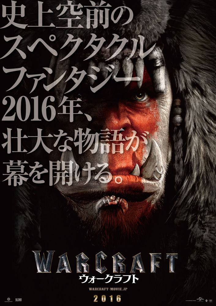 「ウォークラフト」(c)Universal Pictures