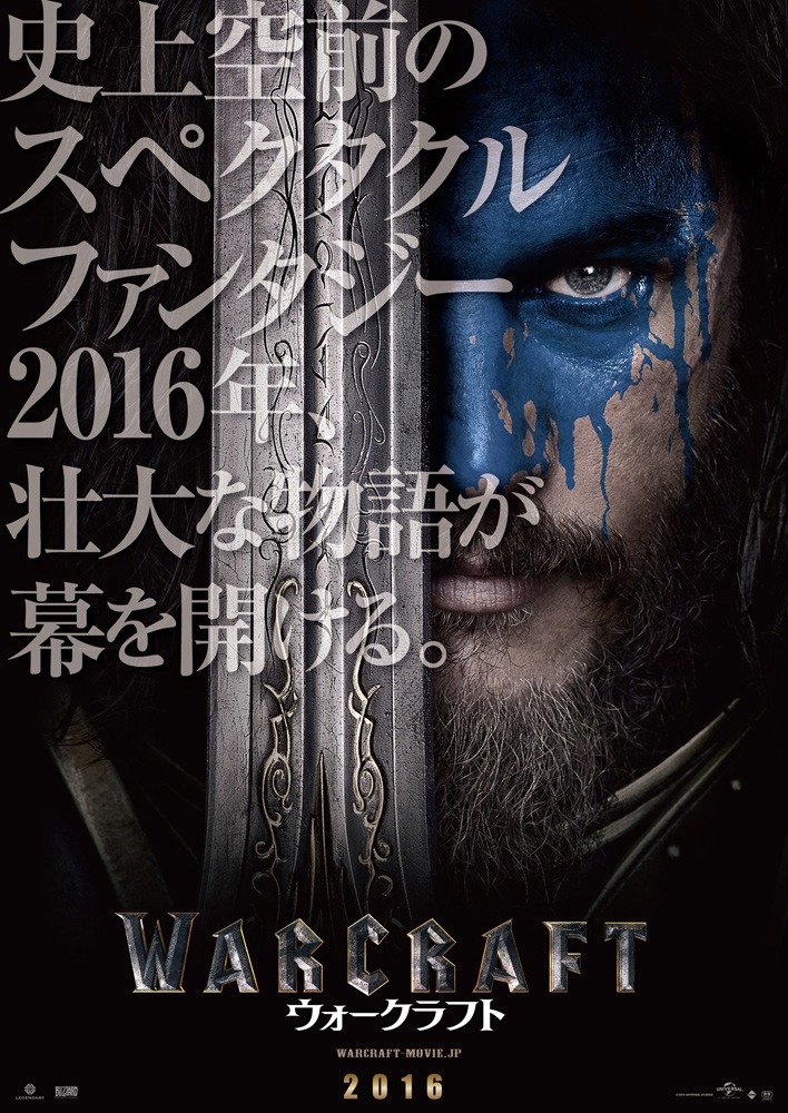「ウォークラフト」(c)Universal Pictures