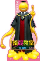 「暗殺教室 -卒業編-」殺せんせースタンディ