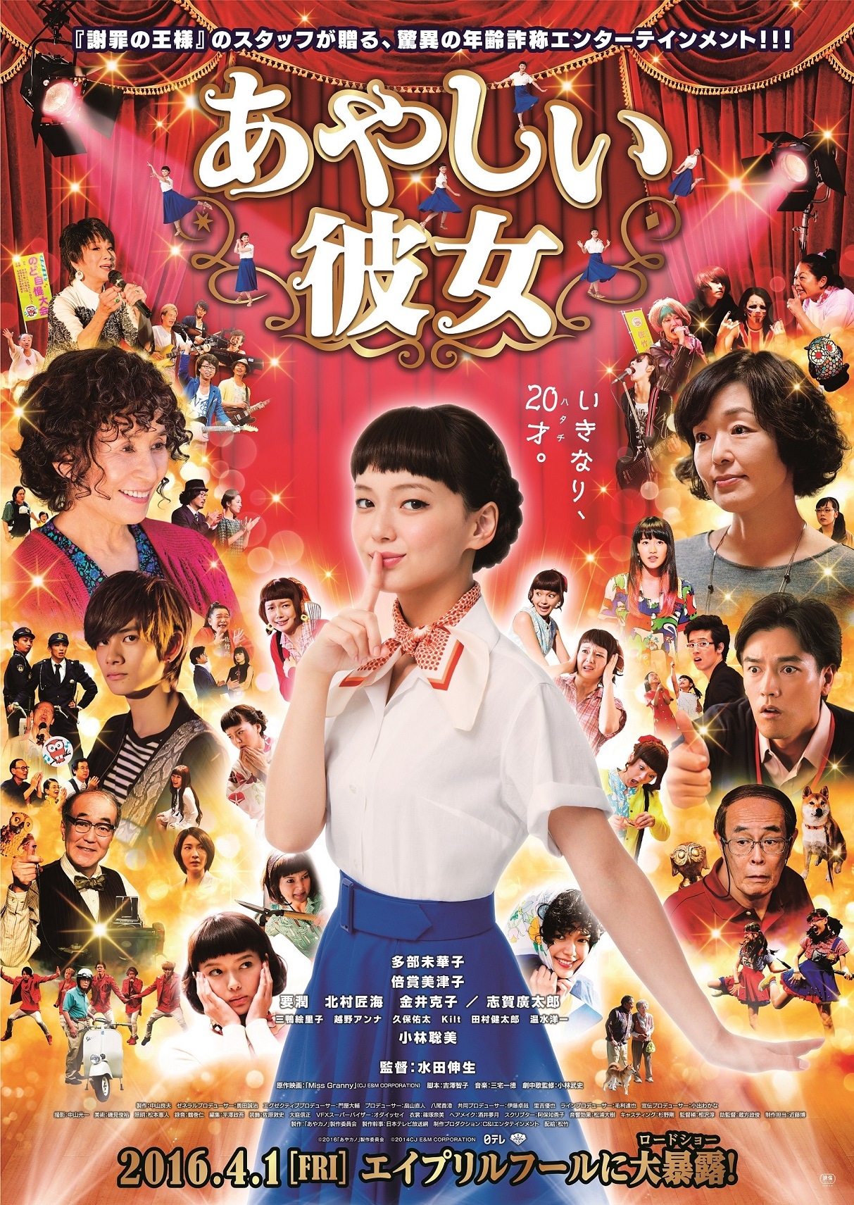 「あやしい彼女」ポスタービジュアル