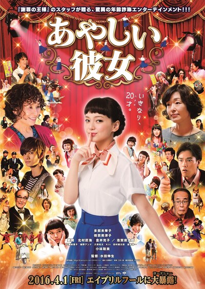 「あやしい彼女」ポスタービジュアル (c)2014 CJ E&M CORPORATION