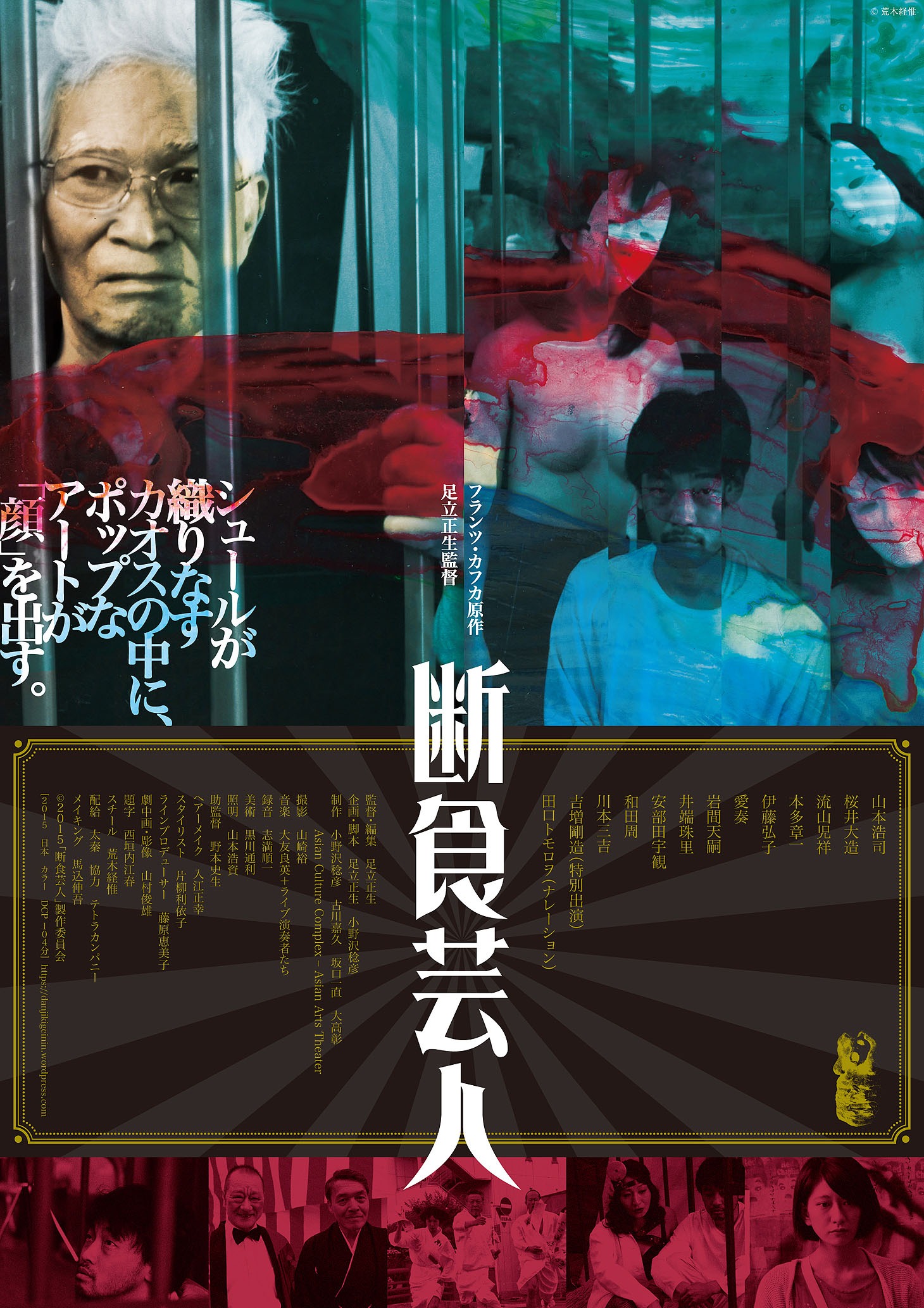 (c)2015「断食芸人」製作委員会