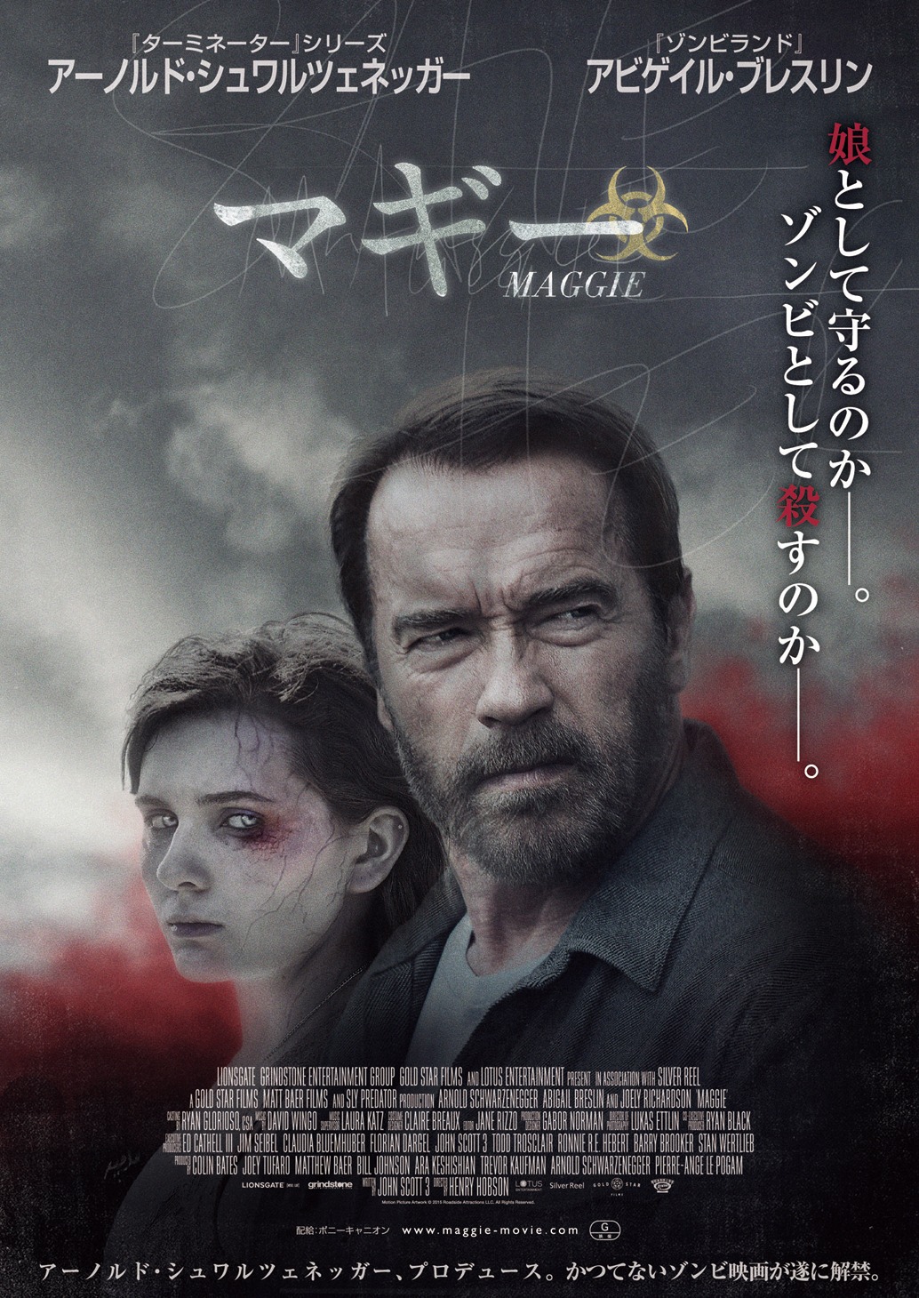 「マギー」ポスタービジュアル (c)2014 Maggie Holdings, LLC.All Rights Reserved.