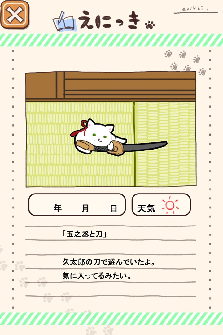 猫侍公式アプリ「玉之丞といっしょ」
