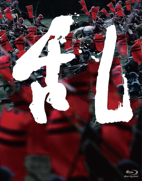 「乱」ジャケット