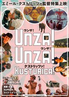 「ウンザ！ウンザ！クストリッツァ！」ポスター