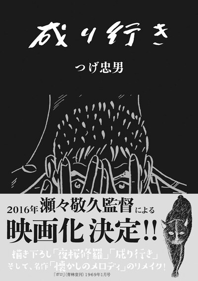 「成り行き」表紙