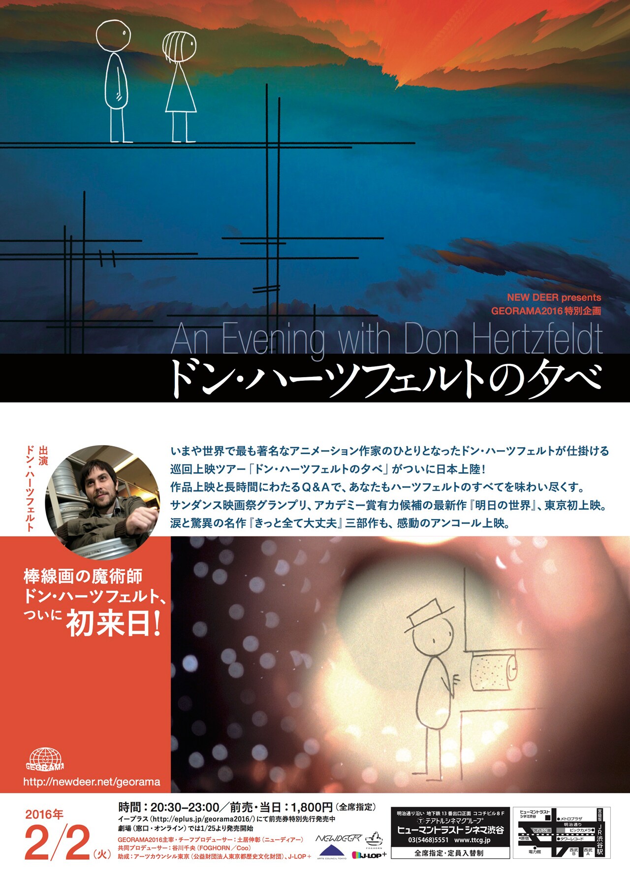 「ドン・ハーツフェルトの夕べ」メインビジュアル