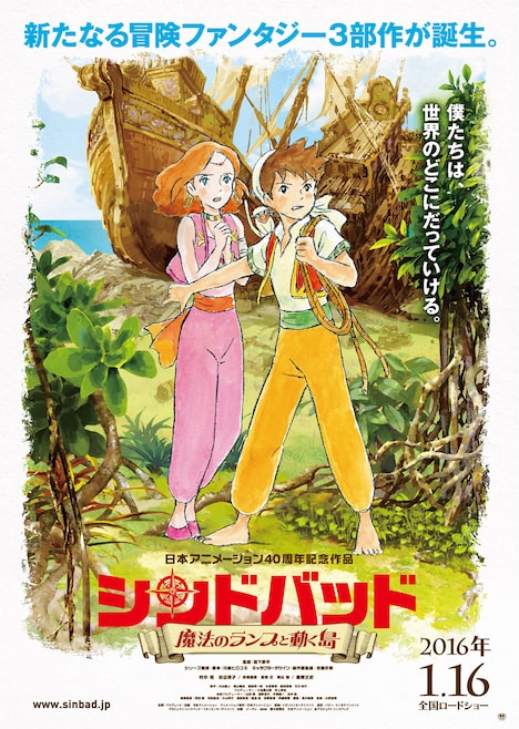 「シンドバッド 魔法のランプと動く島」メインビジュアル (c)プロジェクト シンドバッド