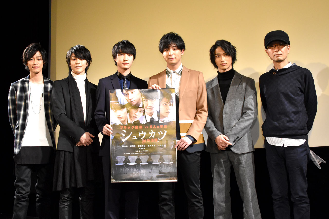 「シュウカツ」完成披露イベントの様子。左から戸谷公人、廣瀬智紀、桜田通、渡部秀、横浜流星、千葉誠治。
