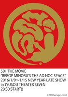 「劇場版 501」大阪公開告知画像