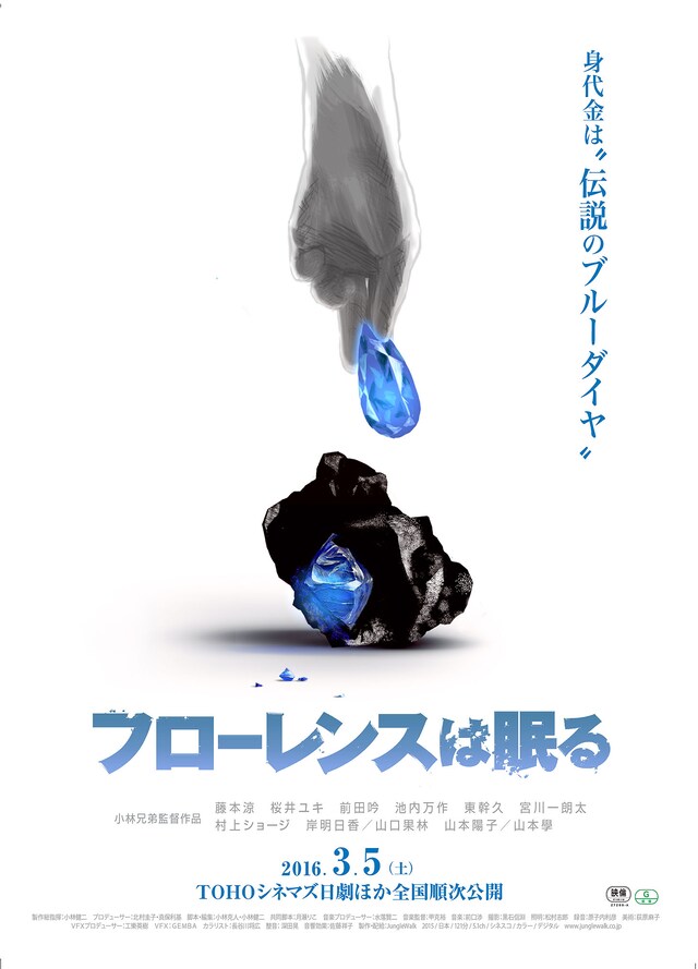 「フローレンスは眠る」ティザービジュアル (c)2016 JungleWalk Co., Ltd.