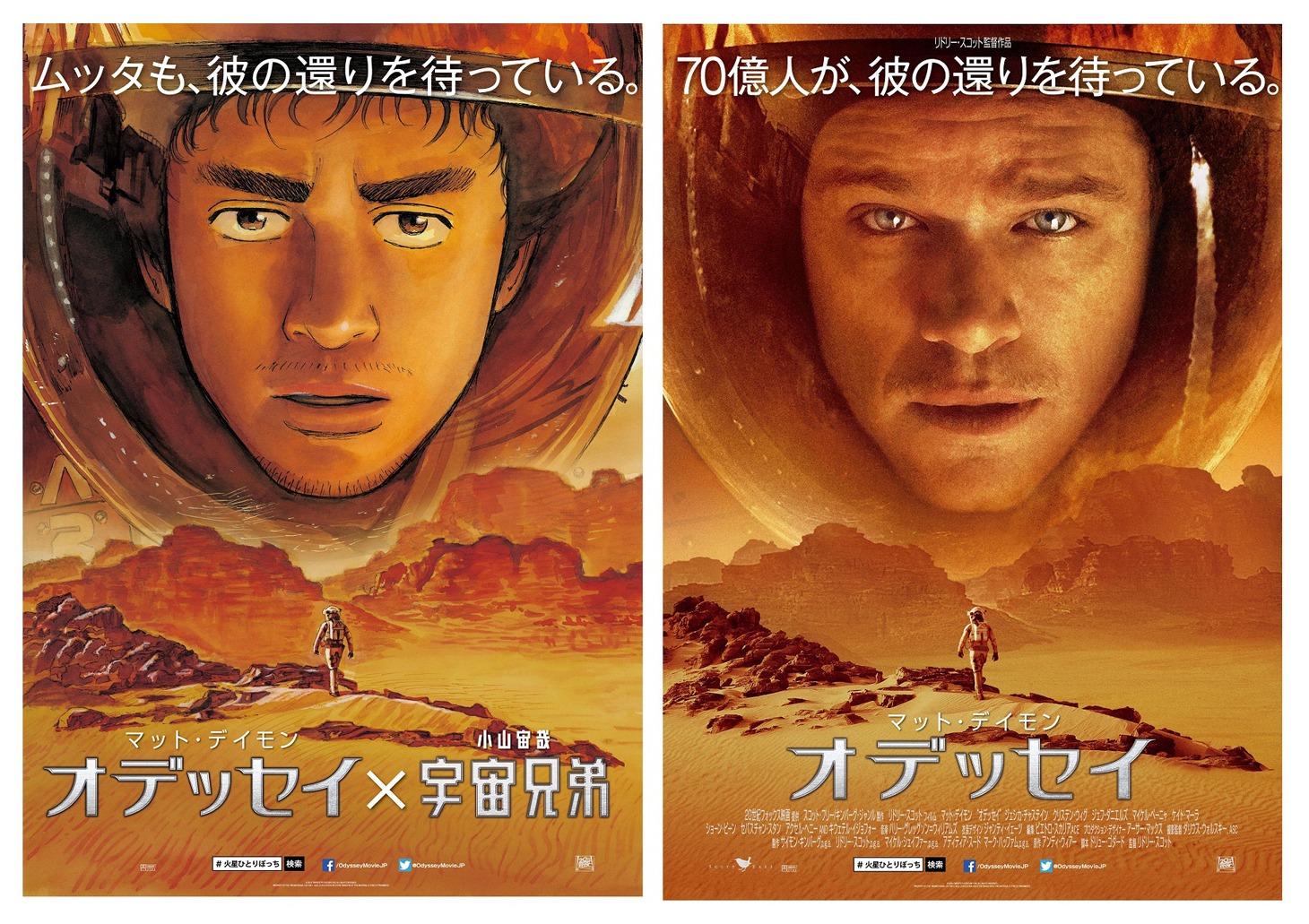 左から「オデッセイ」×「宇宙兄弟」コラボポスター、「オデッセイ」のポスター。(c)2015 Twentieth Century Fox Film Corporation. All Rights Reserved