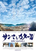 「サンマとカタール～女川つながる人々」 (c)2016Japan-Qatar Partners