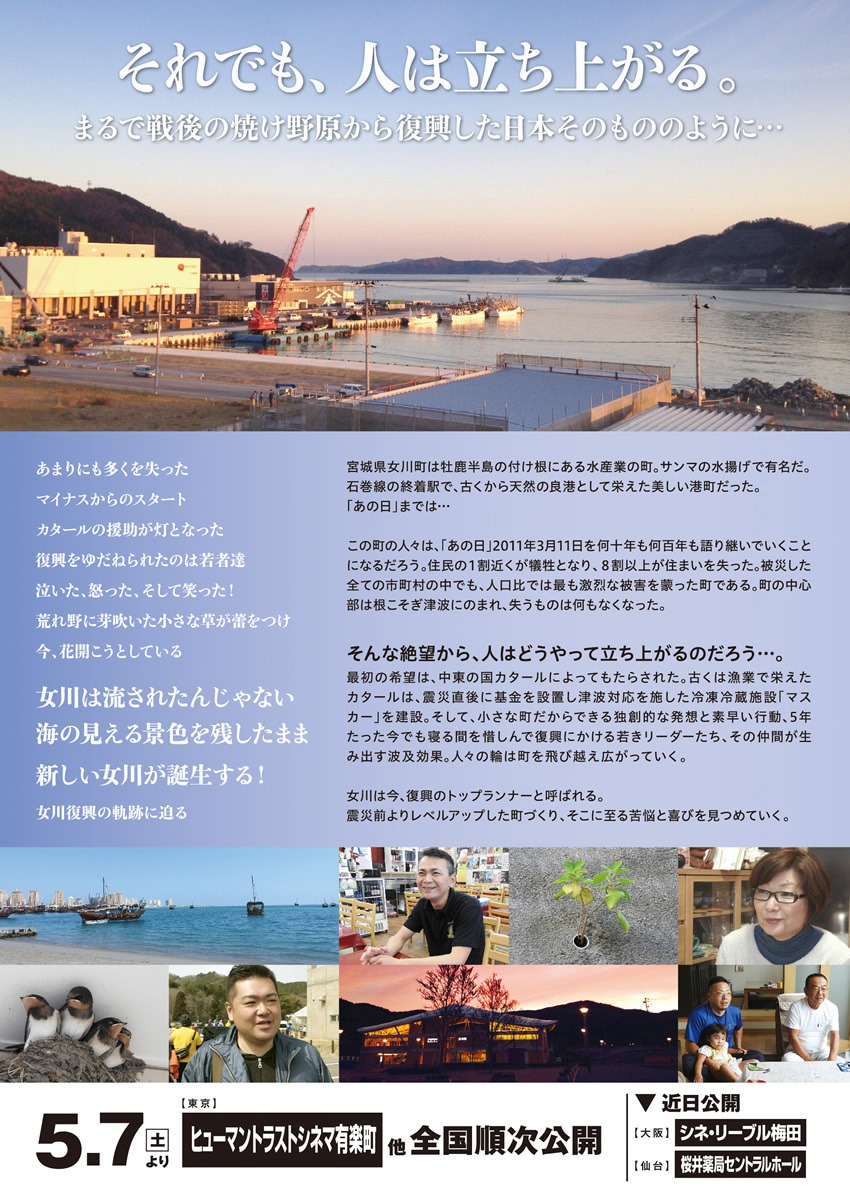 「サンマとカタール～女川つながる人々」 (c)2016Japan-Qatar Partners