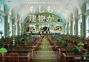 「もしも建物が話せたら」チラシ