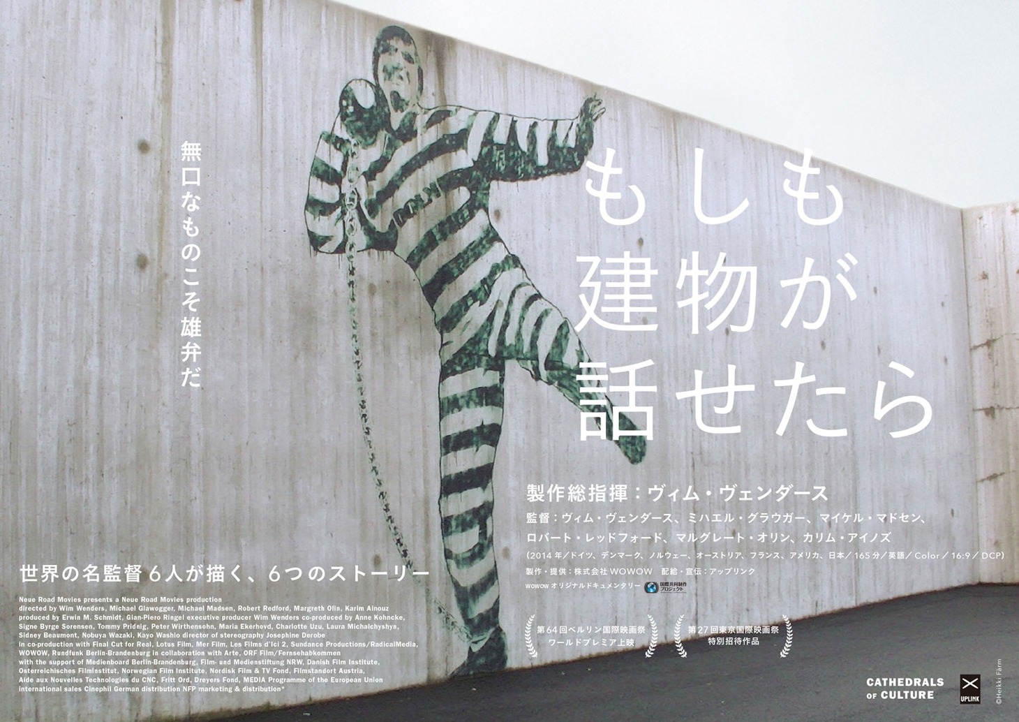 「もしも建物が話せたら」チラシ