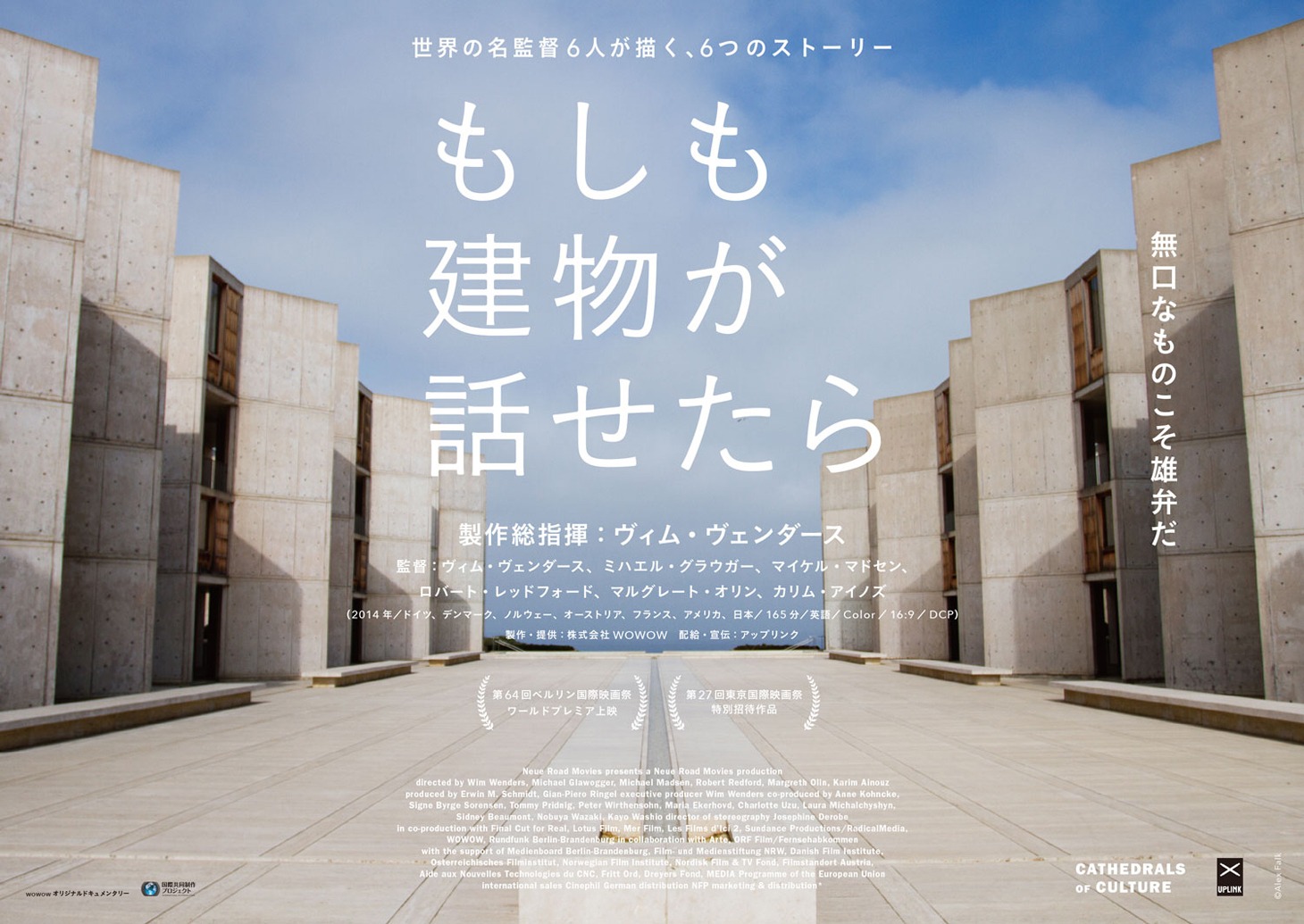 「もしも建物が話せたら」チラシ
