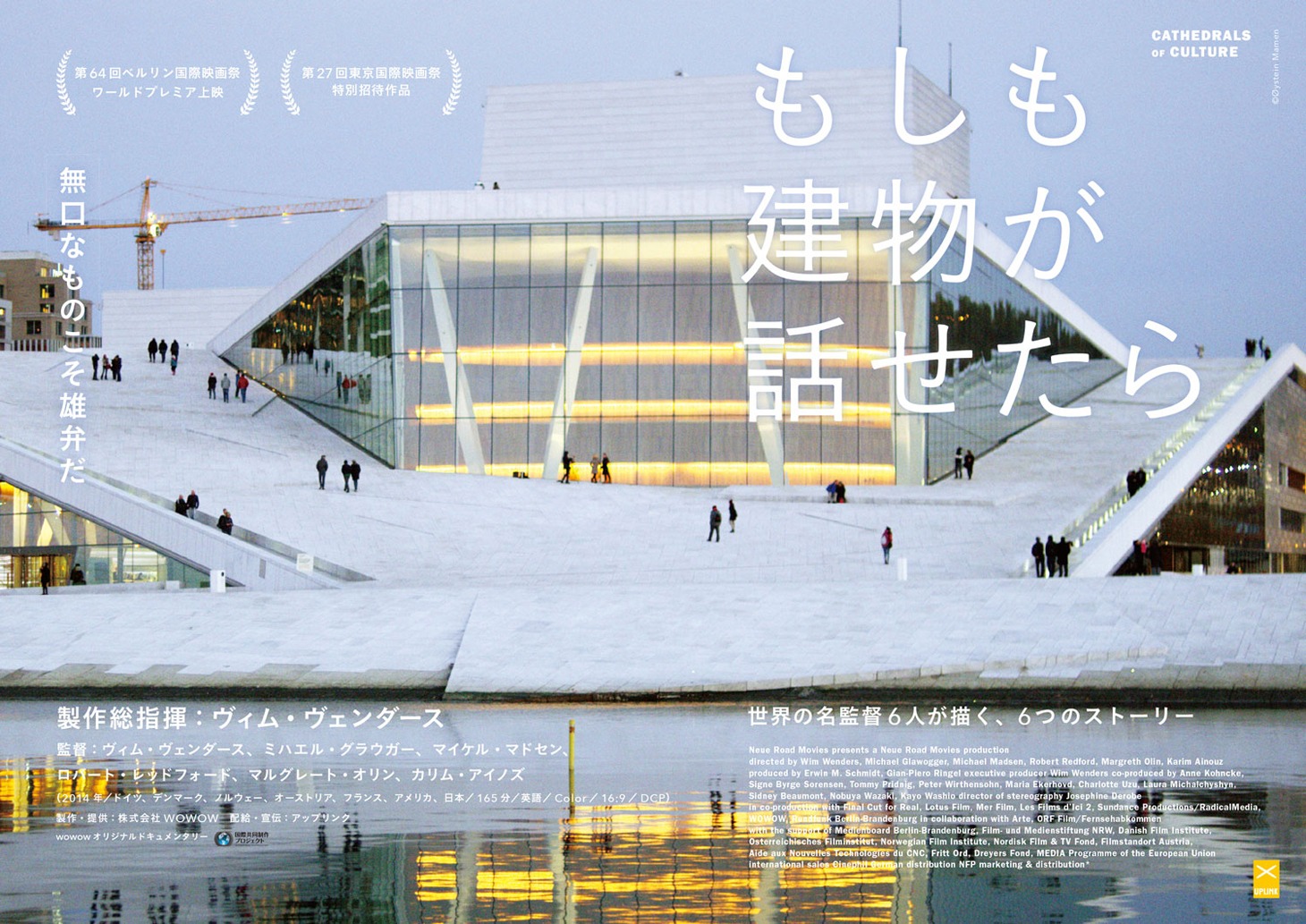 「もしも建物が話せたら」チラシ