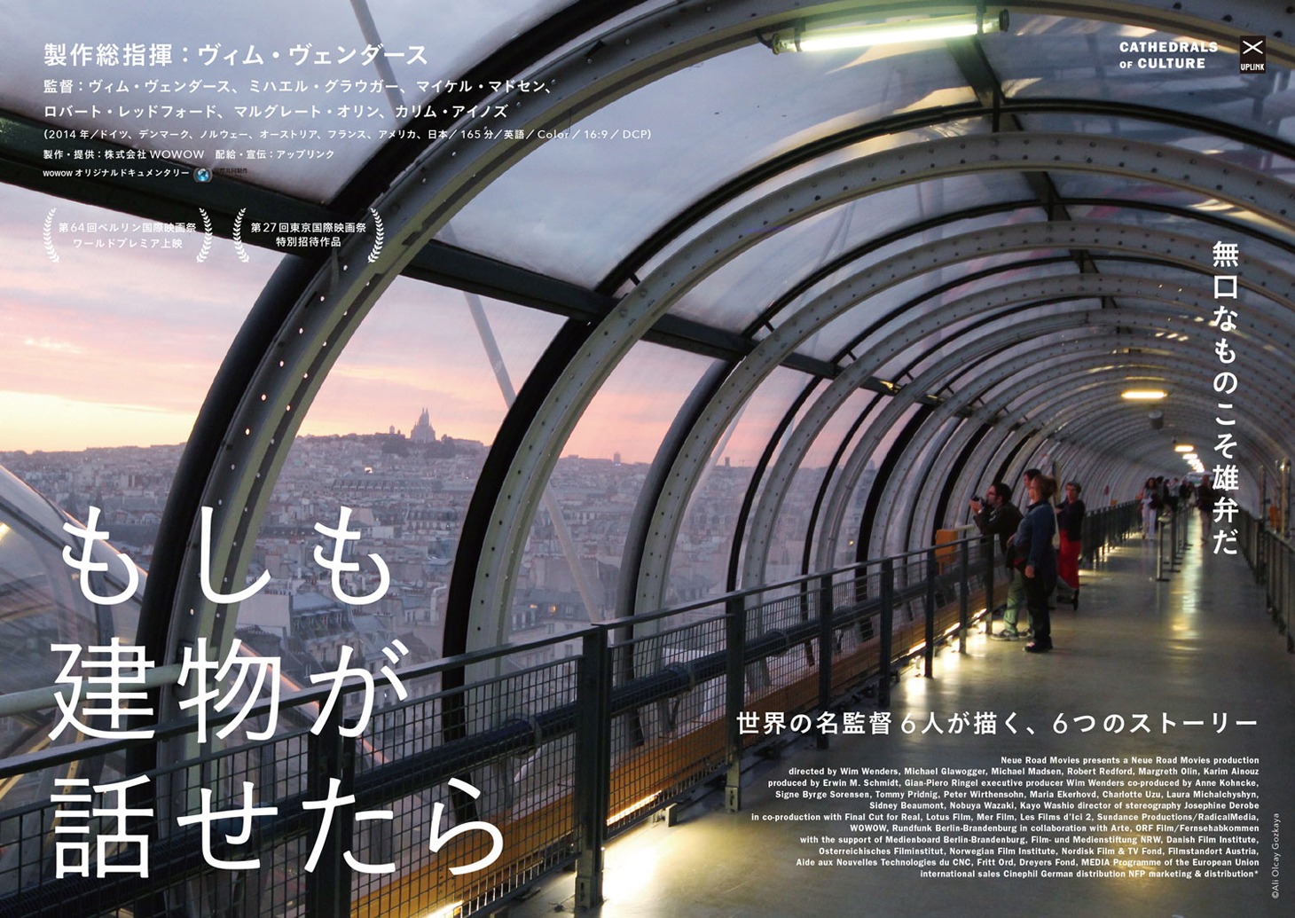 「もしも建物が話せたら」チラシ
