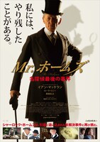「Mr.ホームズ 名探偵最後の事件」ポスタービジュアル