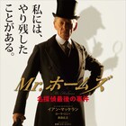 93歳のシャーロック・ホームズが10歳の少年と未解決事件に挑む「Mr.ホームズ」