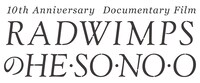 「RADWIMPSのHESONOO Documentary Film」ロゴ (c)2016“HESONOO”FILM PARTNERS
