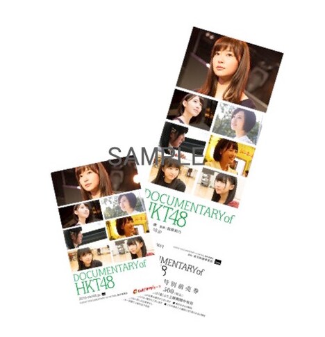「DOCUMENTARY of HKT48（仮題）」全国共通特別前売り券＆ムビチケのデザイン。(c)2016「DOCUMENTARY of HKT48」製作委員会