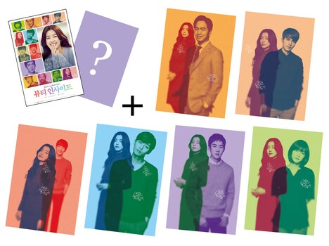 「ビューティー・インサイド」前売り特典2枚組ポストカード