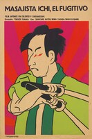 「座頭市兇状旅」（1963年 / 日本 / 監督：田中徳三） ポスター：アルフレド・ゴンサレス・ロストガルド（1968年）