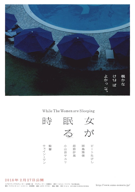 「女が眠る時」チラシ