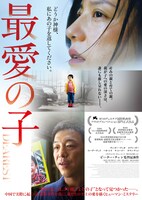 「最愛の子」ポスタービジュアル (c) 2014 We Pictures Ltd. All Rights Reserved