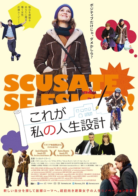 「これが私の人生設計」キービジュアル (c)2014 italian international film s.r.l