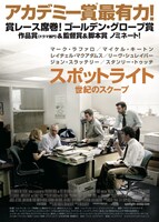 「スポットライト 世紀のスクープ」ティザービジュアル (c)2015 SPOTLIGHT FILM, LLC