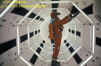 「2001年宇宙の旅」より。
