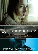 「獣は月夜に夢を見る」ポスター (c)2014 Alphaville Pictures Copenhagen ApS
