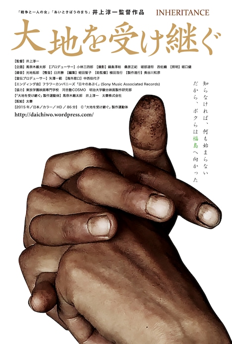 「大地を受け継ぐ」チラシ (c)「大地を受け継ぐ」製作運動体