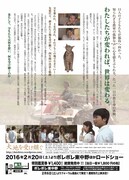 「大地を受け継ぐ」チラシ裏面 (c)「大地を受け継ぐ」製作運動体