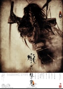 ゲキ×シネ「朧の森に棲む鬼」ポスタービジュアル (c)2007 松竹/ヴィレッヂ