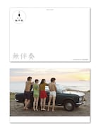 「無伴奏」前売り券特典ポストカードB (c)2015 「無伴奏」製作委員会