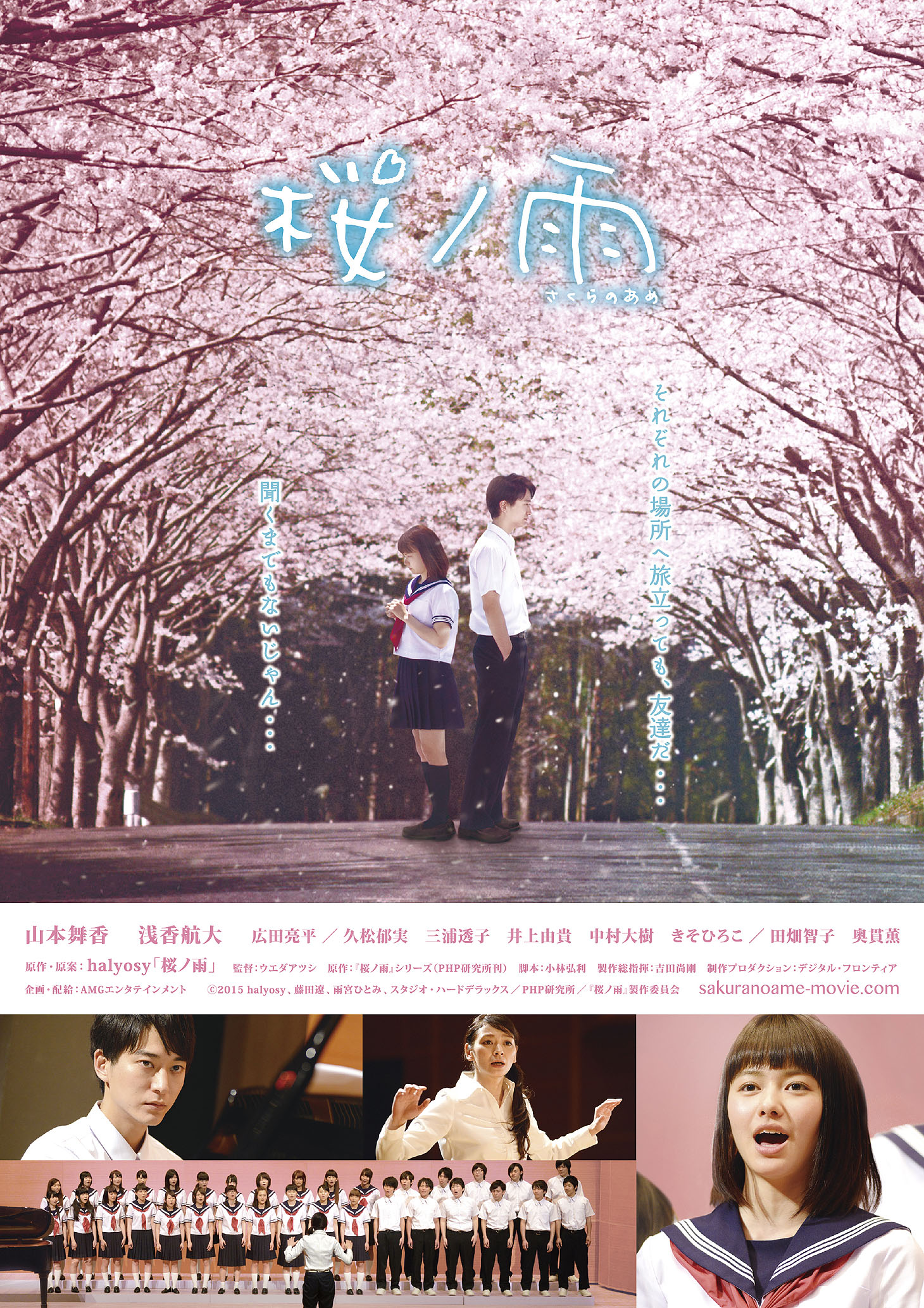 「桜ノ雨」ポスタービジュアル