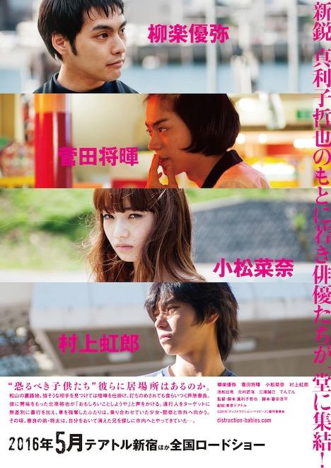 「ディストラクション・ベイビーズ」ティザーチラシ裏面