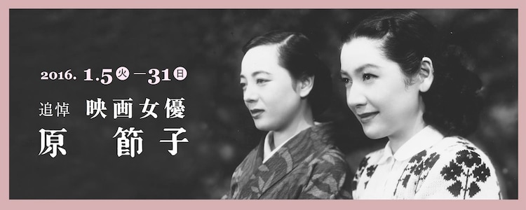 原節子追悼上映が京都で開催 晩春 わが青春に悔なし めし など12作 映画ナタリー 原節子追悼上映が京都で開催 晩春 わが青春に悔なし めし など12作 映画ナタリー