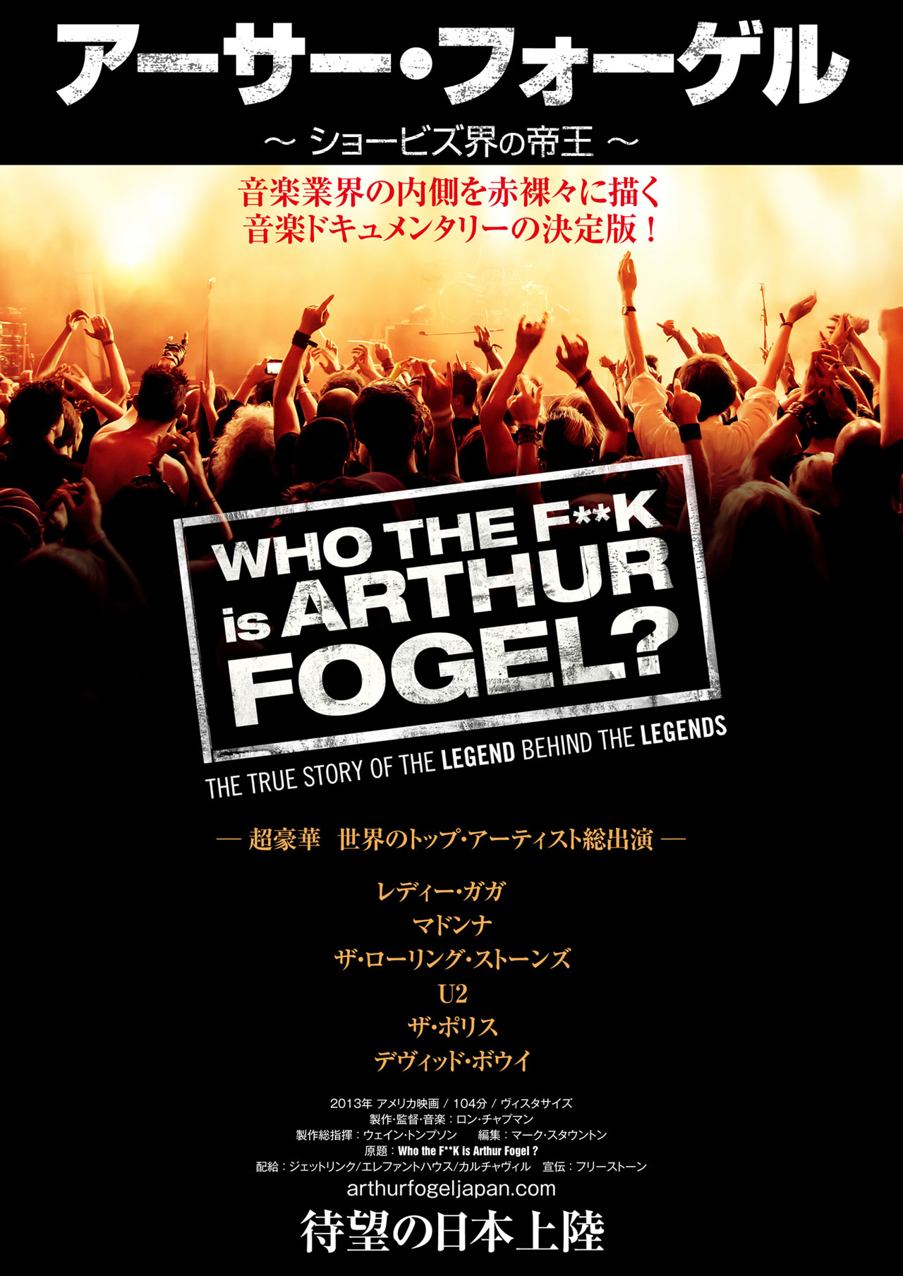 「アーサー・フォーゲル ～ショービズ界の帝王～」ポスタービジュアル (c)Chapman Produc9ons 2013