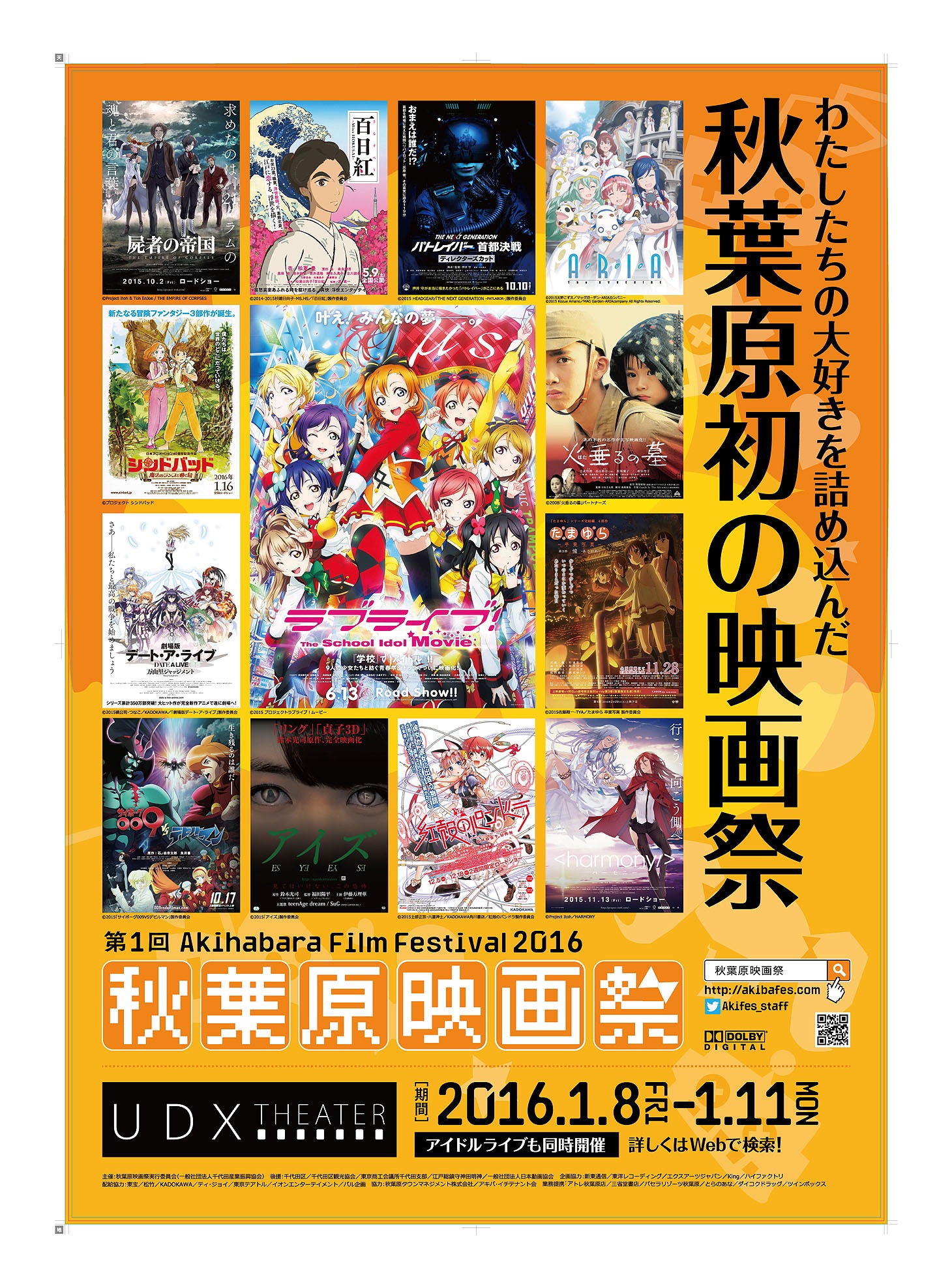 「第1回 秋葉原映画祭 2016」チラシビジュアル