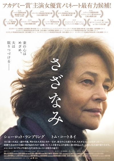 「さざなみ」ティザーチラシビジュアル (c)The Bureau Film Company Limited, Channel Four Television Corporation and The British Film Institute 2014