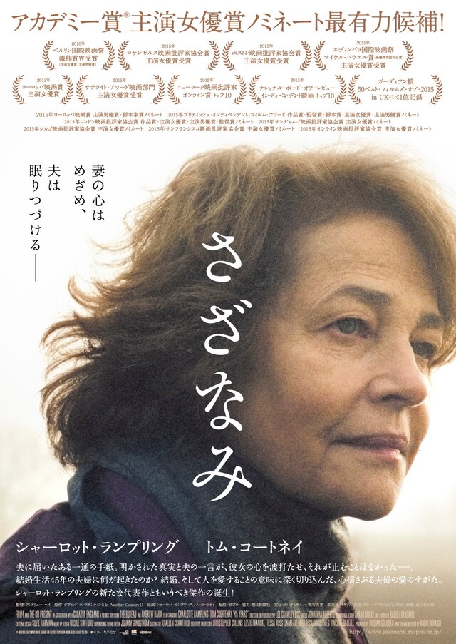 「さざなみ」ティザーチラシビジュアル (c)The Bureau Film Company Limited, Channel Four Television Corporation and The British Film Institute 2014